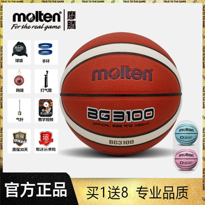 篮球MoltenGT7X升级款BG3100