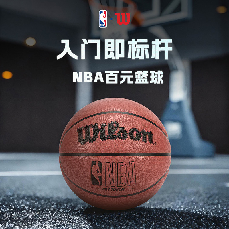 Wilson威尔胜篮球官方正品吸湿PU7号成人比赛通用WZ2029601CN7
