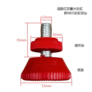 红双喜原厂T2828乒乓球台球桌调节脚垫高度调节器大彩虹专用配件