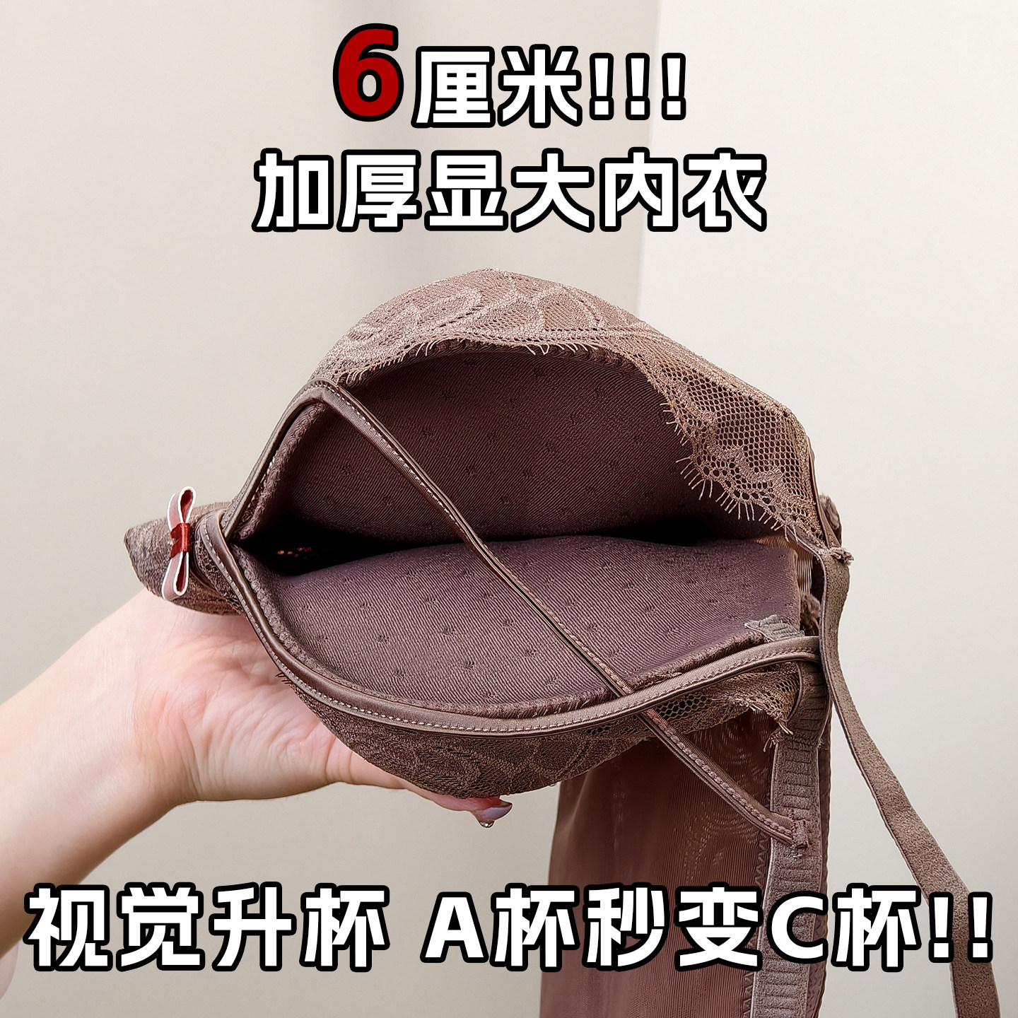 加厚6厘米小a杯专用超厚显大内衣