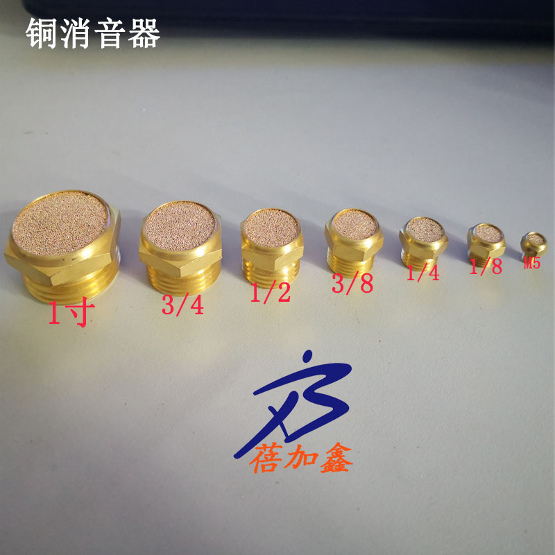 铜烧结滤芯消音器电磁阀消声器