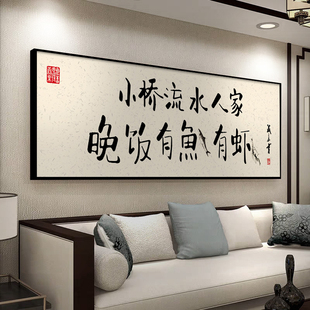 客厅沙发背景墙挂画书法字画茶室装 新中式 饰画横幅餐厅饭店墙壁画