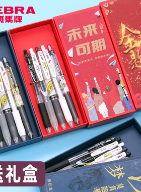 【礼盒装】日本斑马中性笔JJ15按动笔限定款水笔套装红笔0.5黑色学生用考试笔日系ZEBRA金榜题名文具礼盒套装