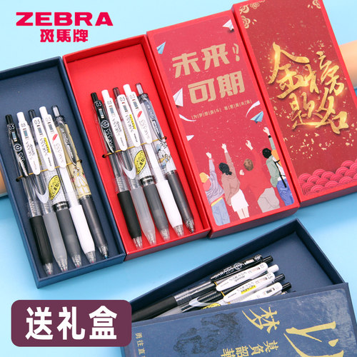 斑马中性笔文具礼盒套装水笔