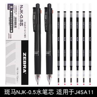 日本ZEBRA斑马NJK-0.5笔芯SARASA多功能彩色中性笔替芯0.5mm多色笔替换芯适用于J4SA11