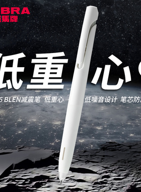 日本zebra斑马按动中性笔JJZ66减震速干笔blen音低重心黑色水笔ins日系太空舱jjz66笔芯JNC0.5原装笔芯替换芯