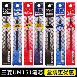 ball三菱UM151红蓝黑笔芯 0.5mm替换芯uni 日本UNI三菱笔芯UMR1中性笔替芯0.38mm水笔芯三菱figno