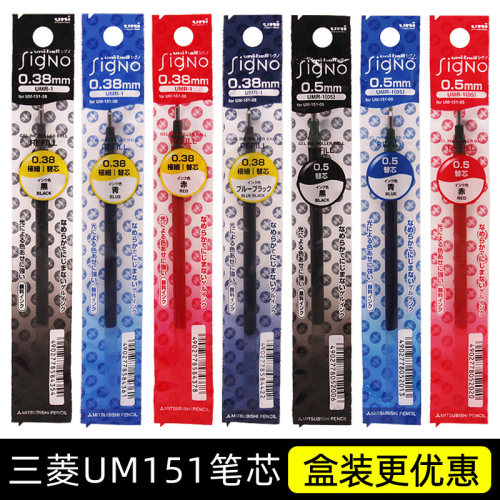 日本UNI三菱笔芯UMR1中性笔替芯0.38mm水笔芯三菱figno DX 0.5mm替换芯uni ball三菱UM151红蓝黑笔芯