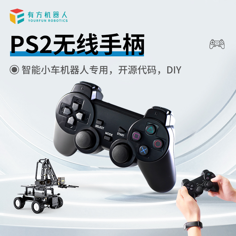 PS2无线手柄智能小车机器人专用