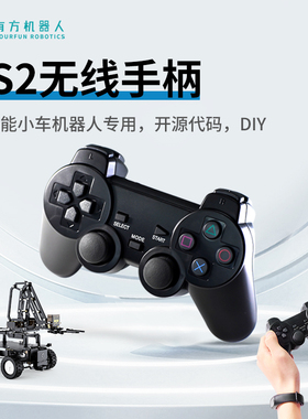 PS2无线手柄 智能小车遥控器 2.4G 适用于STM32 树莓派 arduino