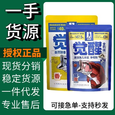 觉醒腥香饵料钓鱼钓鲫鲤鱼黑坑四季通用大鱼一包搞定觉醒鱼饵料