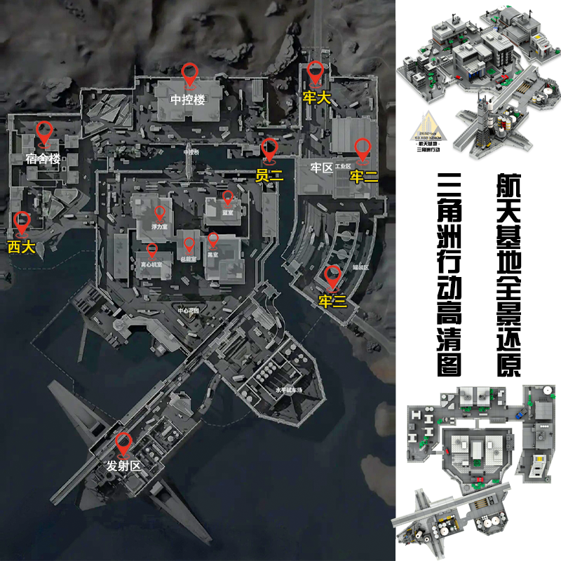 三角洲行动拼装积木MOC场景航天基地全景还原宿舍中控楼西大牢区