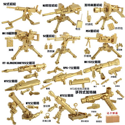 镀金军事第三方积木拼装人仔装备迫击炮重装武器重机枪黄金加特林