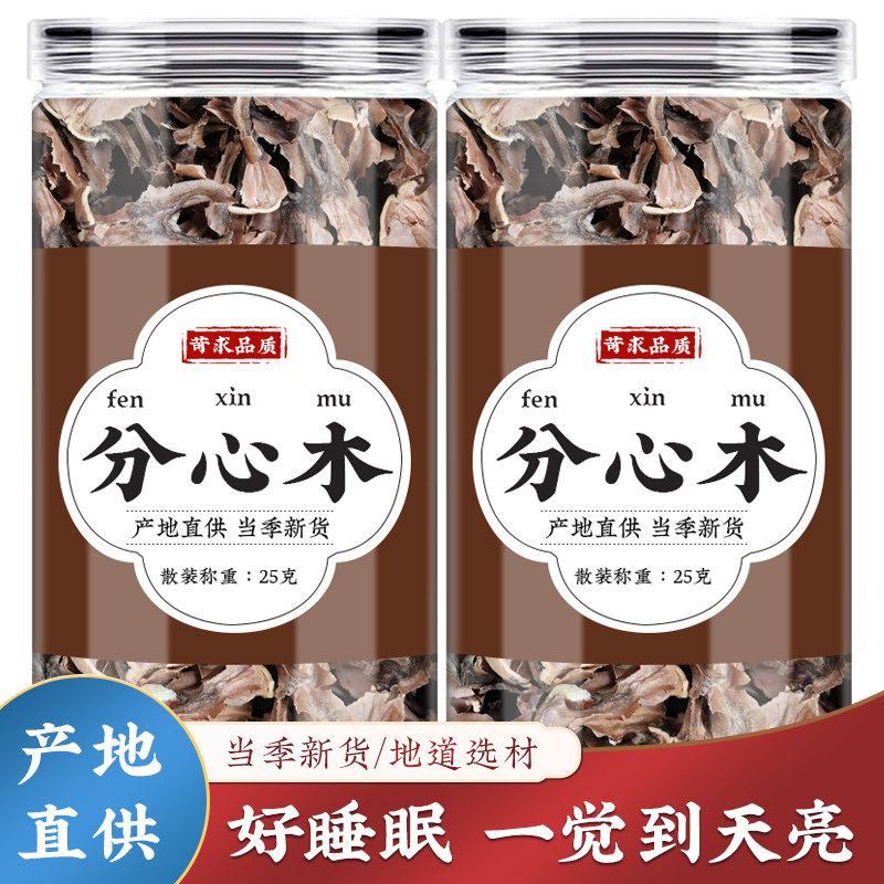 核桃壳分心木中药材的功效隔心木正品分心木茶核桃夹心木新鲜干货