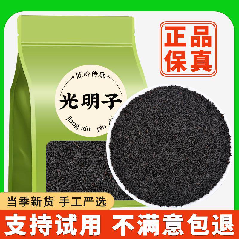 光明子中药材正品500g克列子茶罗列子罗勒子籽香兰子奇异子泡水喝