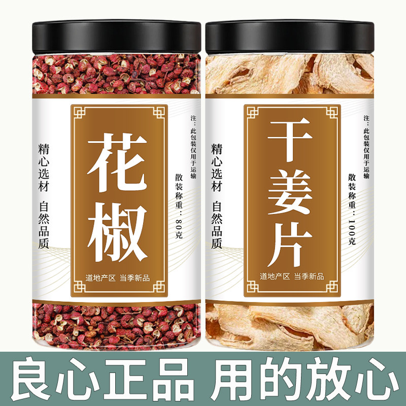 生姜花椒中药材干货批发泡脚包图片