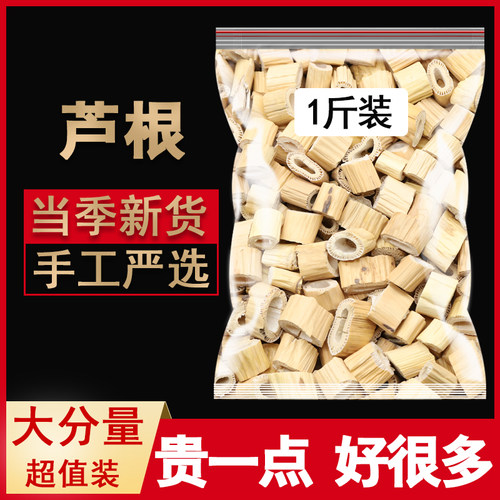 芦根中药500克新鲜干货芦根茶