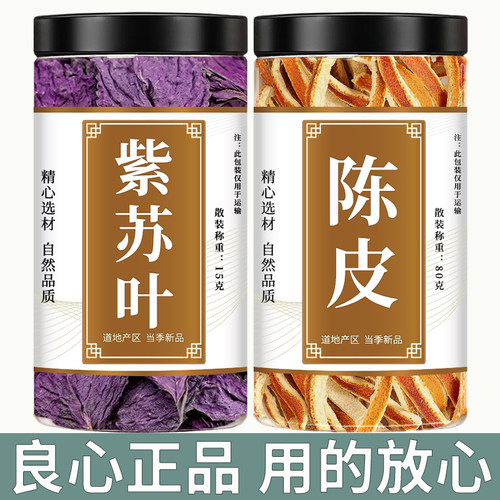 紫苏叶陈皮中药材正品新鲜