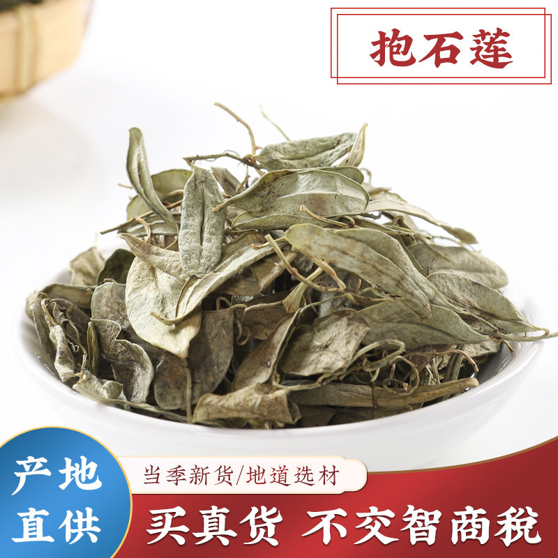 抱石莲中药材正品新货500g克宝石连抱树莲瓜子菜鱼鳖金星泡茶水喝