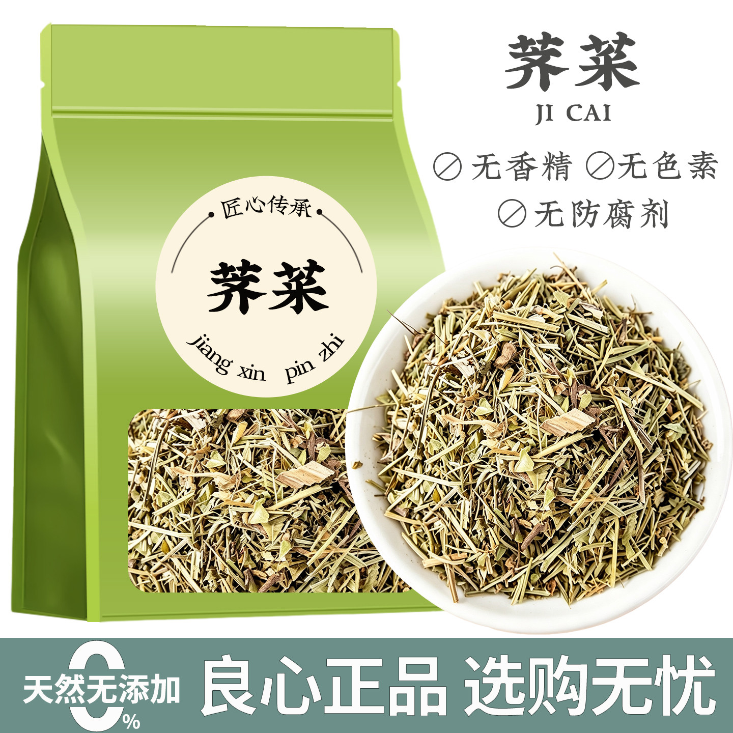 荠菜中药材正品干货批发泡煮水喝图片
