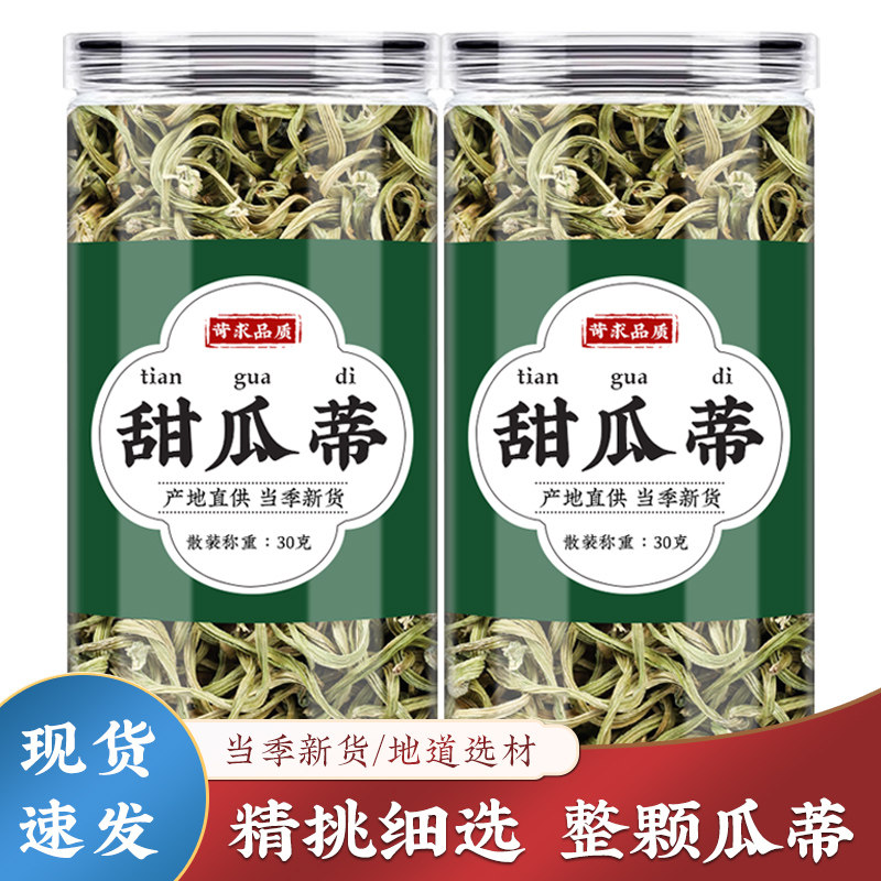 甜瓜蒂100g克中药材香瓜蒂正品新货甜瓜蒂粉甜瓜滕蒂瓜蒂散泡水喝 - 实物图