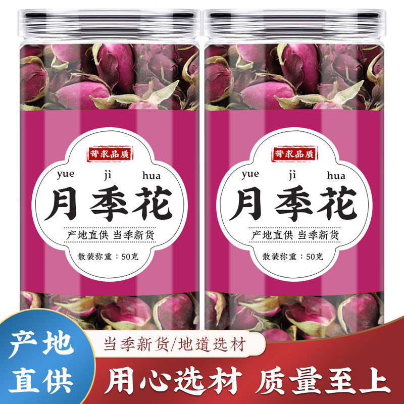 月季花中药材500g正品月季红花茶图片
