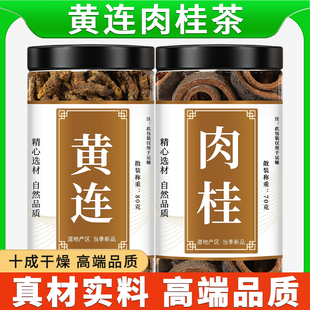 黄连肉桂交泰丸四川鸡爪黄连黄莲肉桂丝佩兰泡水喝的功效与作用