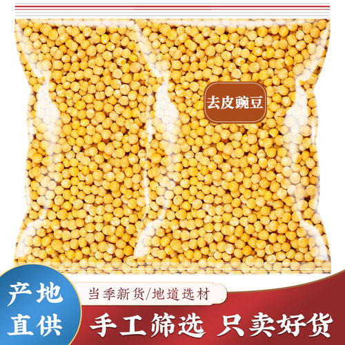 500g去皮豌豆原料农家