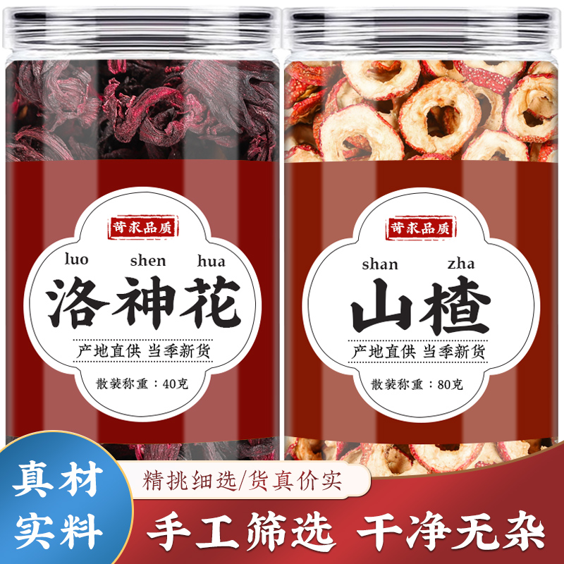 洛神花山楂饮中药材玫瑰茄荷叶茶