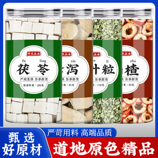 茯苓泽泻荷叶山楂中药材正品煮水泡水的功效新干货白茯苓干山楂干