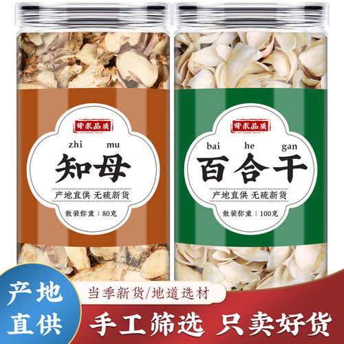 知母百合人工精选道地选材