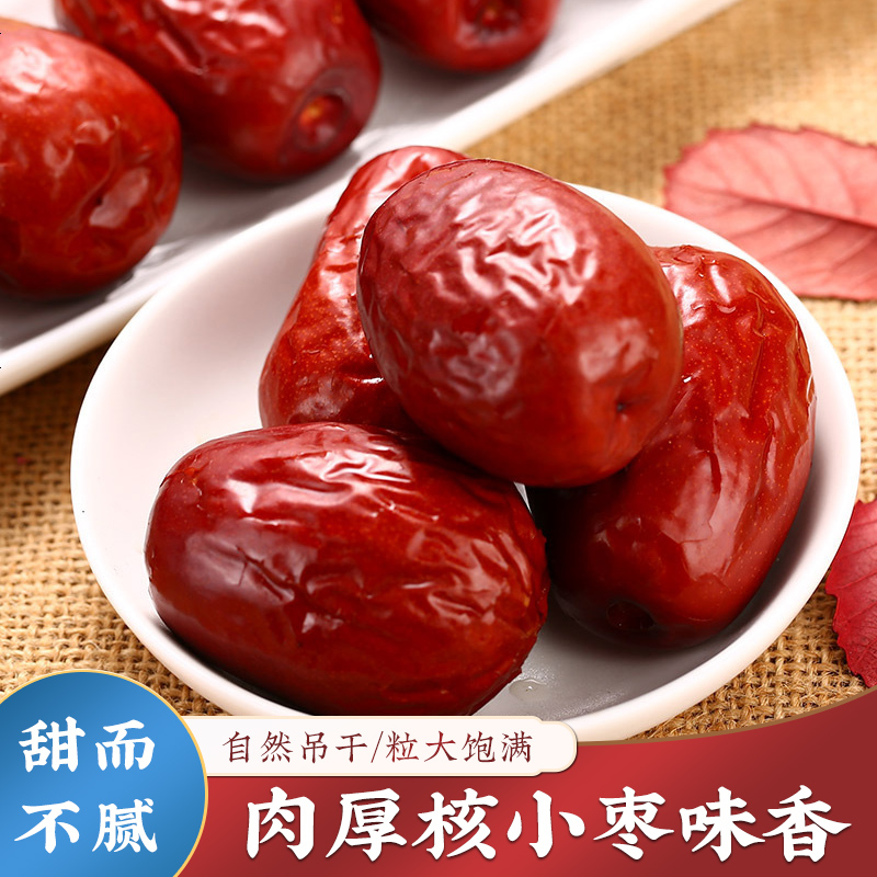红枣中药材500g克官方正品红枣汤若羌灰枣干果零食枣子片特大红枣