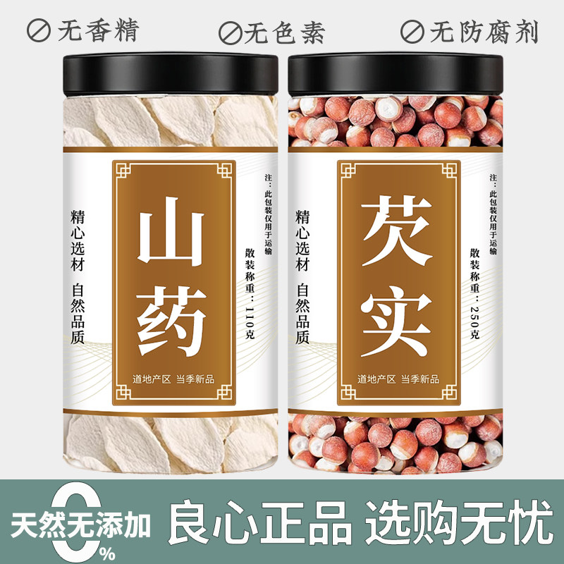 山药芡实粥中药材正品山药干片鸡头米干货茨实欠实生芡实煮水熬粥
