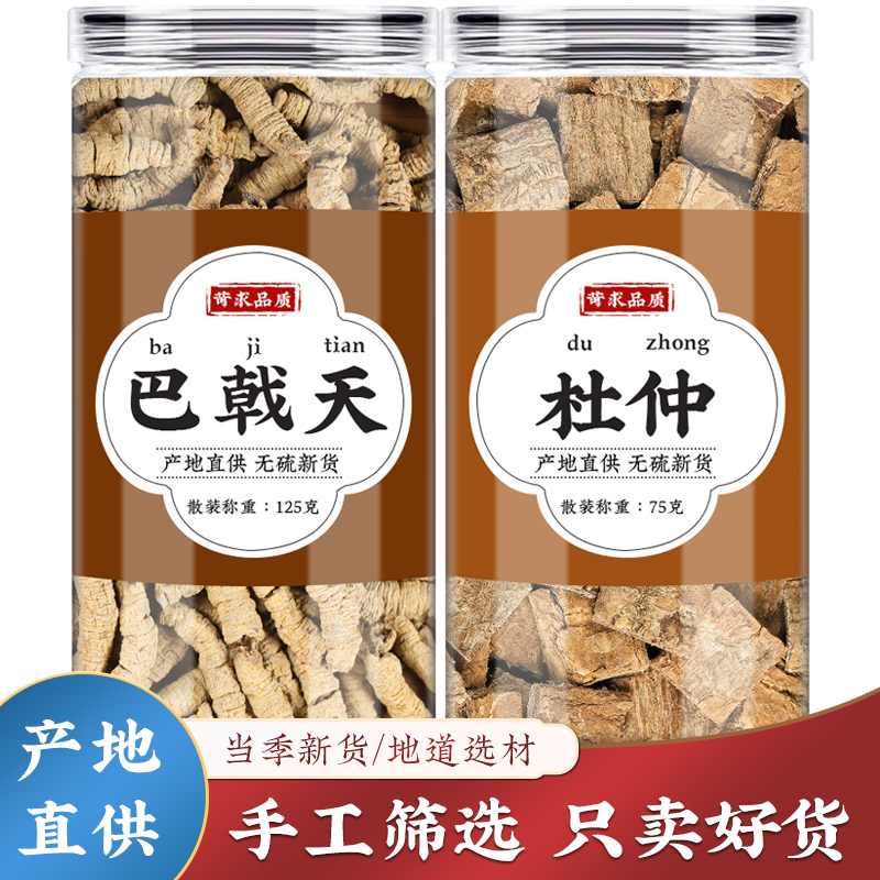 巴戟杜仲中药材组合茶泡水喝巴戟天杜仲皮女贞子黑豆汤牛大力茶包 传统滋补营养品 其他药食同源食品 原图主图