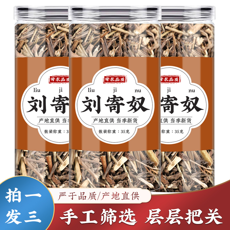 刘寄奴中药材2斤装正品新货北刘寄奴乌藤菜阴行草金钟茵陈灵茵草-封面