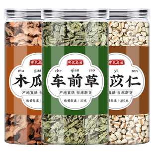 木瓜车前草薏苡仁饮中药材组合茶晒干木瓜片苡米薏米仁养生煮水喝