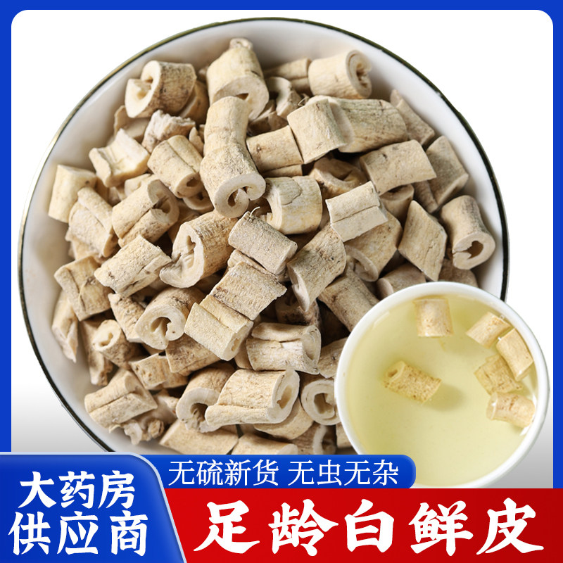 白鲜皮中药材泡水的功效作用新鲜干货白鲜皮茶粉白癣皮北鲜皮去芯
