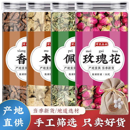香附木香佩兰玫瑰花各10g克
