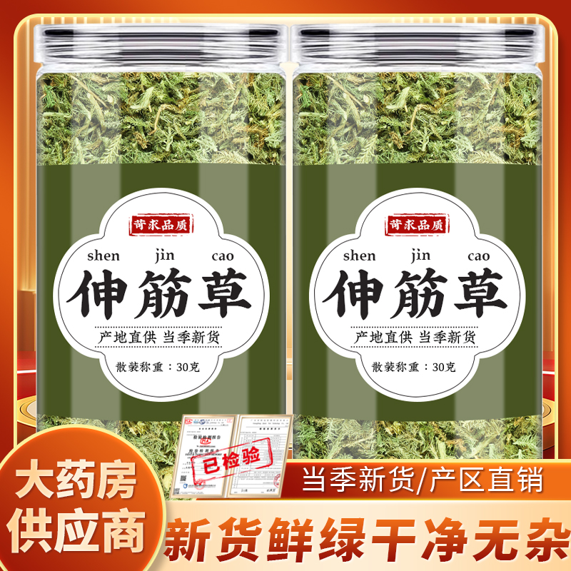 伸筋草中药材正品新货