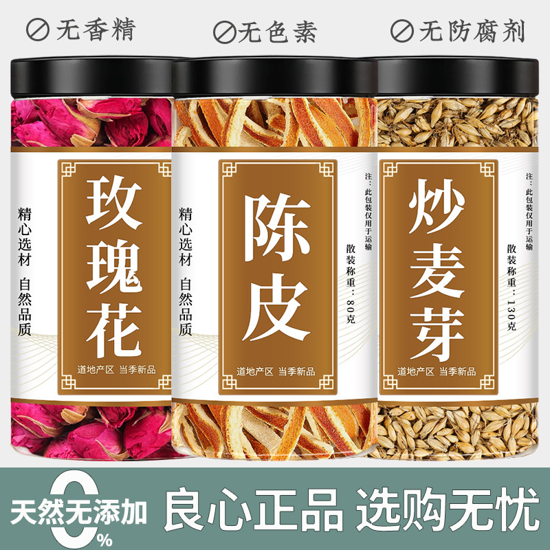 玫瑰花陈皮炒麦芽中药材正品煮水图片