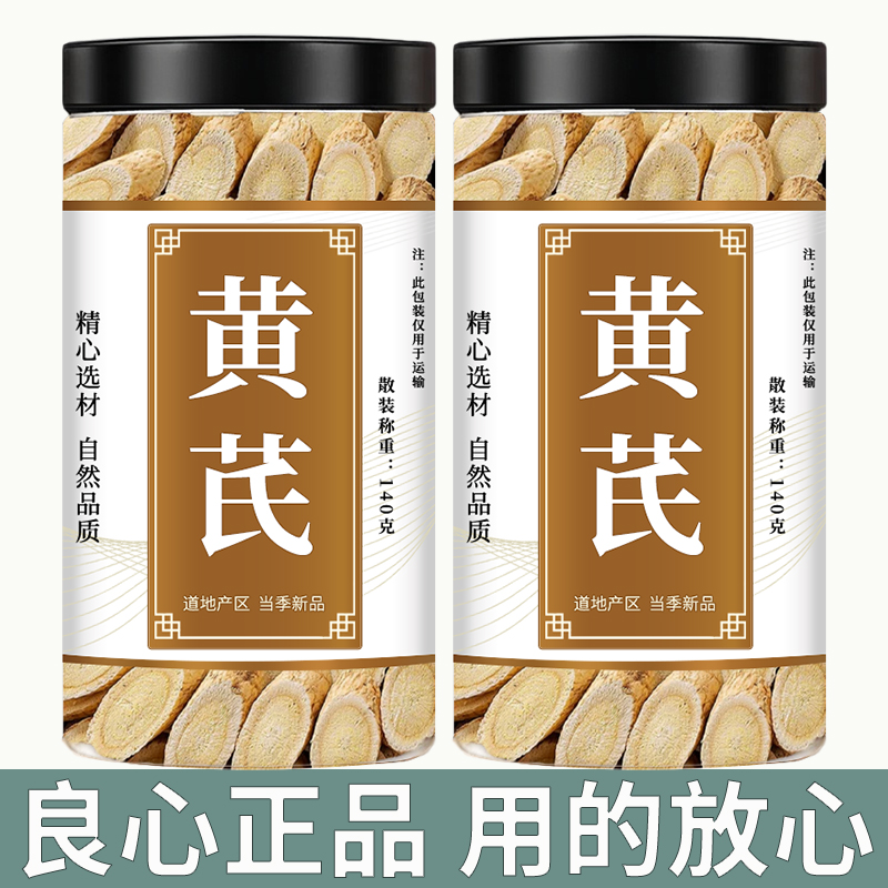 500g黄芪甘肃中药材泡水非野生