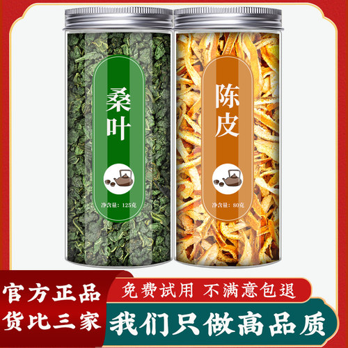 新鲜青钱柳枸杞霜打正品陈皮