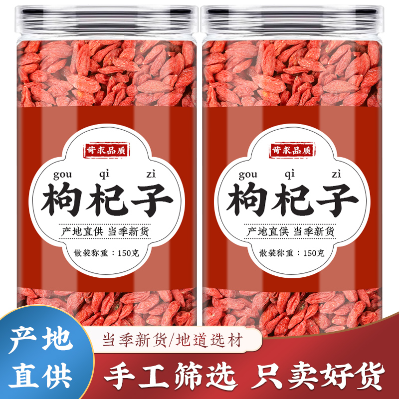 枸杞子批发5斤黑枸杞散装枸杞宁夏500g克红苟杞构纪茶官方旗舰店