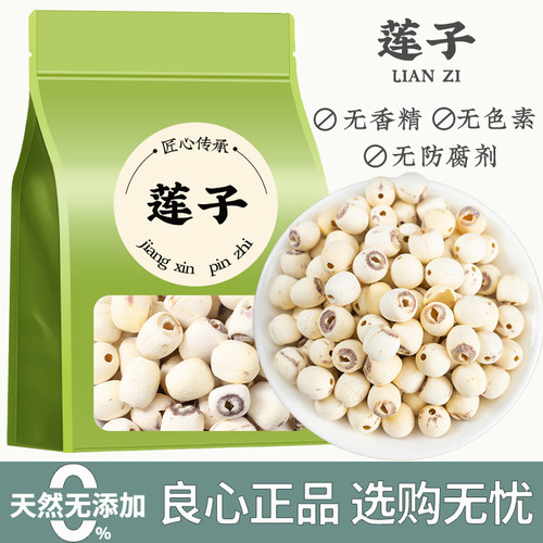莲子正品精选新货煲汤煮粥泡水喝