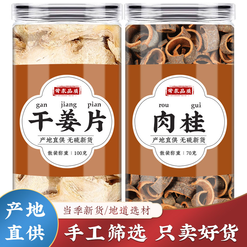 老姜片肉桂人工精选道地选材
