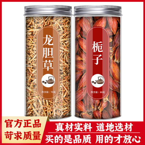 龙胆草栀子人工精选道地选材