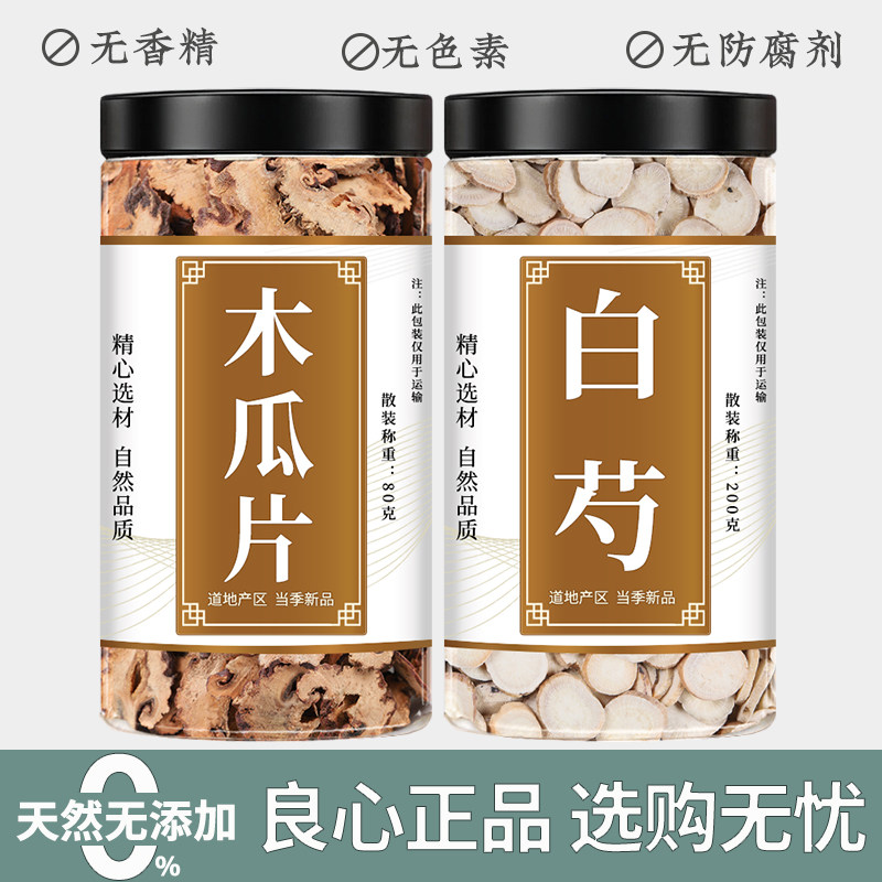 木瓜白芍汤中药材正品木瓜干片图片