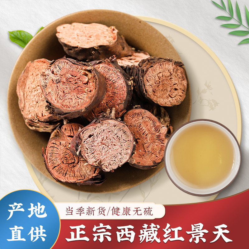 红景天泡水喝500g克中药材正品新货大片官方旗舰店抗高原反应茶包