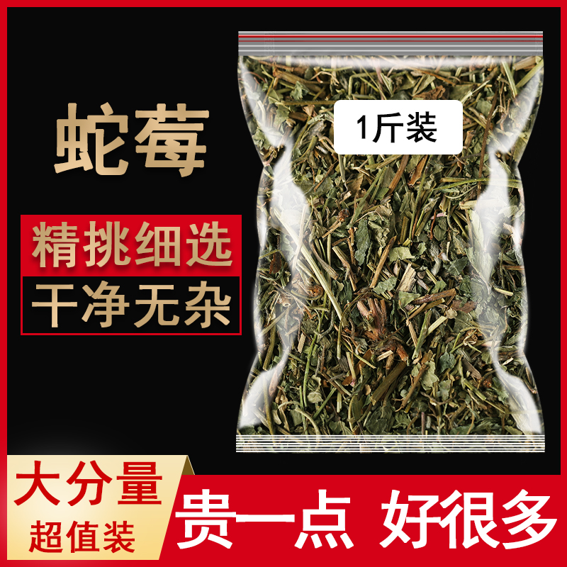 500克草中药材正品新货蛇莓