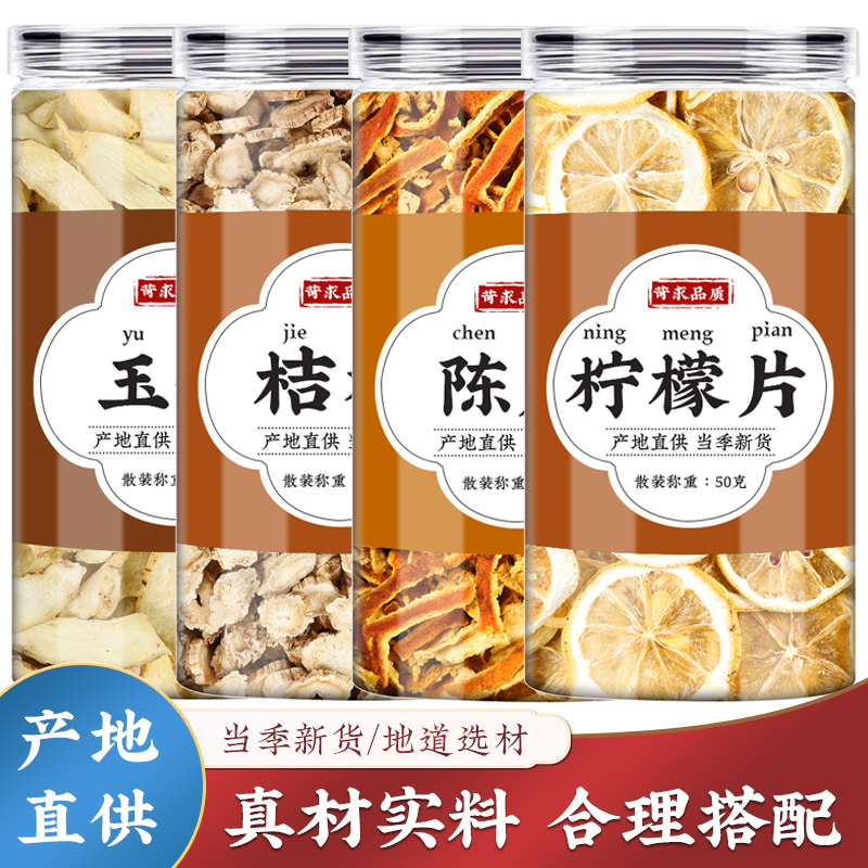 玉竹桔梗水玉竹参土和尚陈皮柠檬